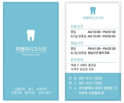 이앤이치과의원 — 업체가 네이버 플레이스에 올린 사진 1