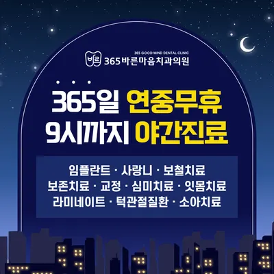 365바른마음치과의원 첨단 — 업체가 네이버 플레이스에 올린 사진 1