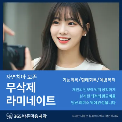 365바른마음치과의원 첨단 — 업체가 네이버 플레이스에 올린 사진 2