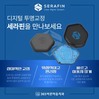 365바른마음치과의원 첨단 — 업체가 네이버 플레이스에 올린 사진 3