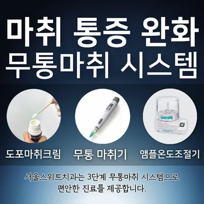 서울스위트치과의원 — 업체가 네이버 플레이스에 올린 사진 1