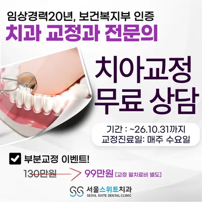 서울스위트치과의원 — 업체가 네이버 플레이스에 올린 사진 2