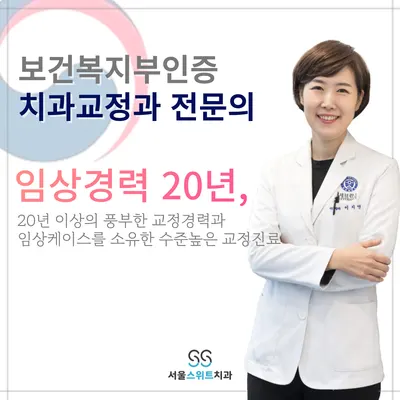서울스위트치과의원 — 업체가 네이버 플레이스에 올린 사진 3