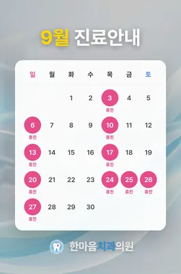 한마음치과의원 — 업체가 네이버 플레이스에 올린 사진 1