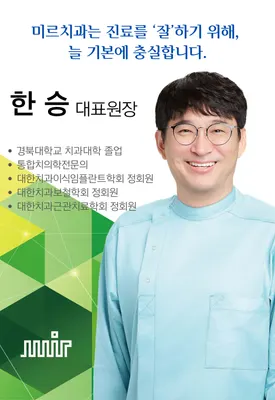 미르치과의원 — 업체가 네이버 플레이스에 올린 사진 2