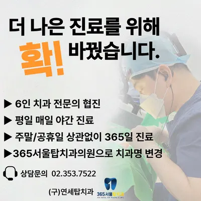 365서울탑치과의원 — 업체가 네이버 플레이스에 올린 사진 2