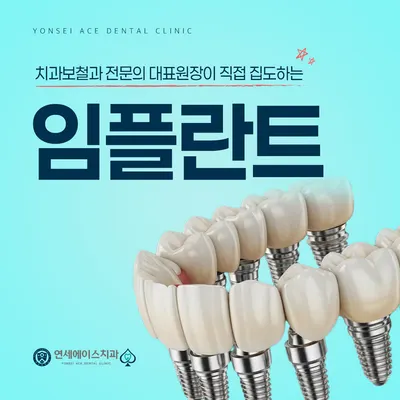 연세에이스치과의원 — 업체가 네이버 플레이스에 올린 사진 2