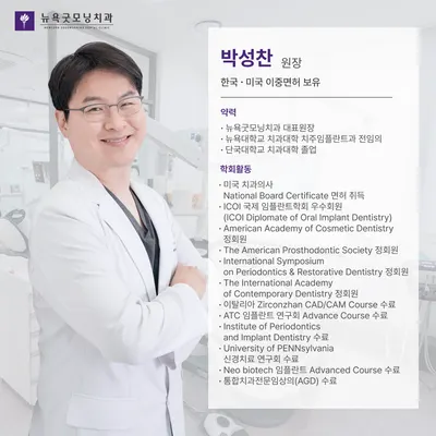 뉴욕굿모닝치과의원 — 업체가 네이버 플레이스에 올린 사진 3
