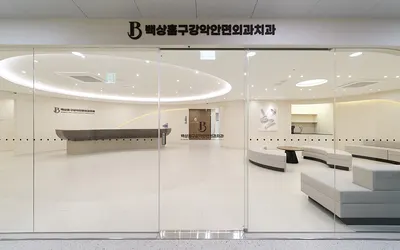백상흠구강악안면외과치과의원 — 업체가 네이버 플레이스에 올린 사진 2