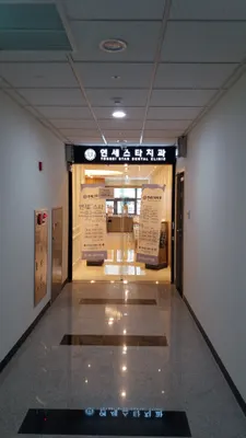 연세스타치과의원 — 업체가 네이버 플레이스에 올린 사진 2