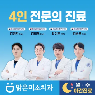 맑은미소치과의원 양평 — 업체가 네이버 플레이스에 올린 사진 1