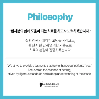 서울바른생각치과의원 — 업체가 네이버 플레이스에 올린 사진 2
