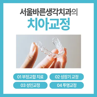 서울바른생각치과의원 — 업체가 네이버 플레이스에 올린 사진 3