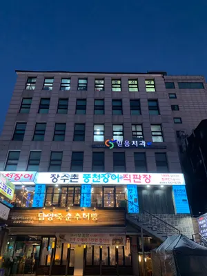 믿음치과의원 — 업체가 네이버 플레이스에 올린 사진 1