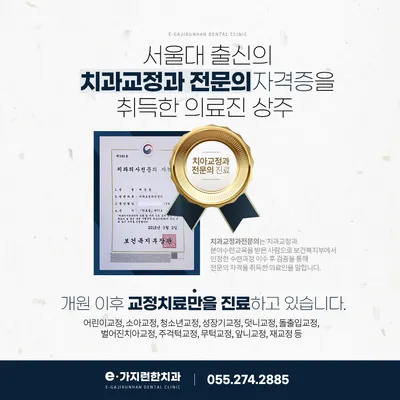 e가지런한치과의원 — 업체가 네이버 플레이스에 올린 사진 2