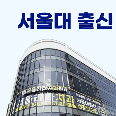 서울라라치과의원 — 업체가 네이버 플레이스에 올린 사진 2