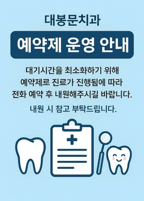 대봉문치과의원 — 업체가 네이버 플레이스에 올린 사진 1