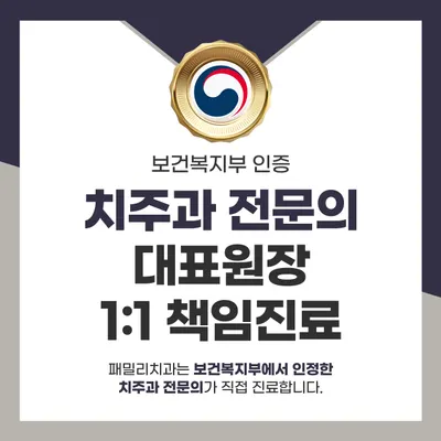 패밀리치과의원 — 업체가 네이버 플레이스에 올린 사진 3