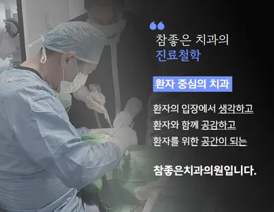 참좋은치과의원 — 업체가 네이버 플레이스에 올린 사진 2
