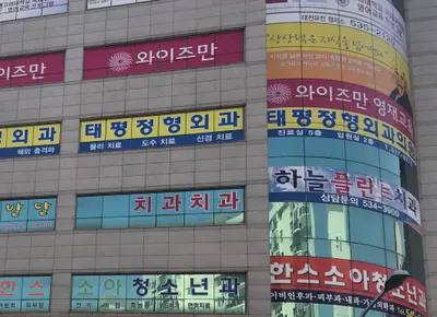 하늘플란트치과의원 — 업체가 네이버 플레이스에 올린 사진 3