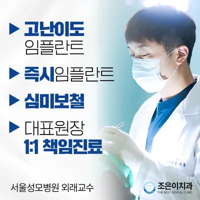 조은이치과의원 — 업체가 네이버 플레이스에 올린 사진 2