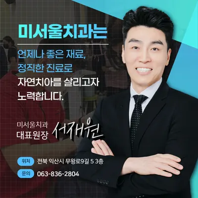 미서울치과의원 — 업체가 네이버 플레이스에 올린 사진 1