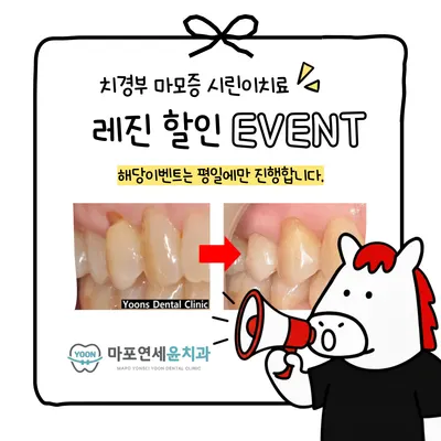 마포연세윤치과의원 — 업체가 네이버 플레이스에 올린 사진 2