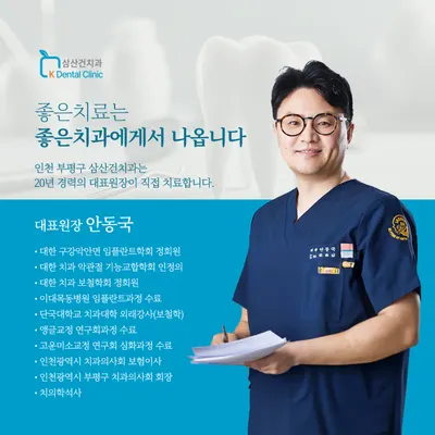 삼산건치과의원 — 업체가 네이버 플레이스에 올린 사진 3