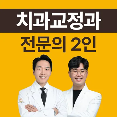 샤인치과교정과 치과병원 — 업체가 네이버 플레이스에 올린 사진 1