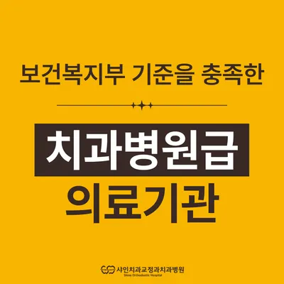 샤인치과교정과 치과병원 — 업체가 네이버 플레이스에 올린 사진 2
