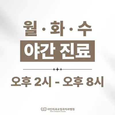 샤인치과교정과 치과병원 — 업체가 네이버 플레이스에 올린 사진 3