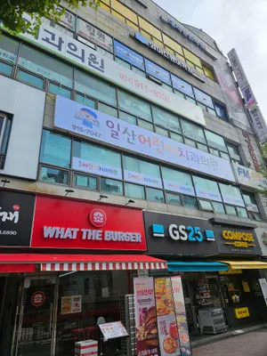 일산어린이치과의원 — 업체가 네이버 플레이스에 올린 사진 1