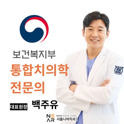 서울니어치과의원 — 업체가 네이버 플레이스에 올린 사진 2