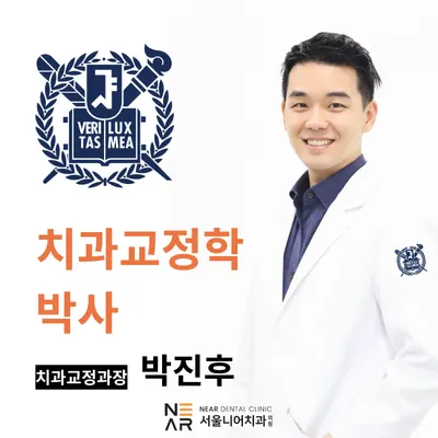 서울니어치과의원 — 업체가 네이버 플레이스에 올린 사진 3