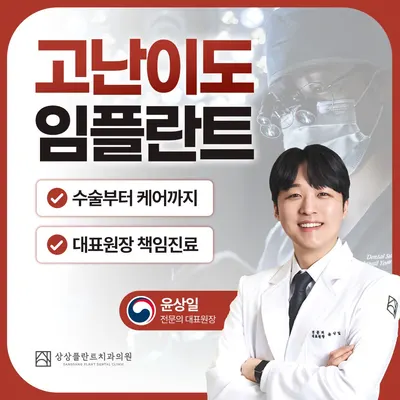 상상플란트치과의원 — 업체가 네이버 플레이스에 올린 사진 1