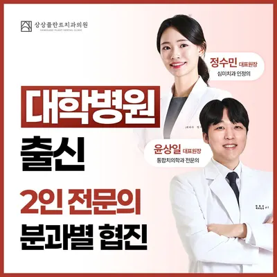 상상플란트치과의원 — 업체가 네이버 플레이스에 올린 사진 2