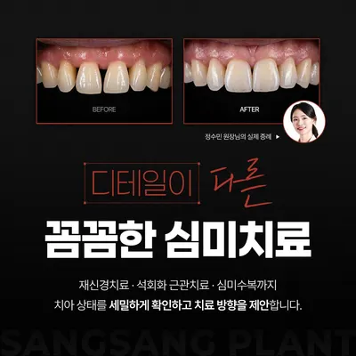 상상플란트치과의원 — 업체가 네이버 플레이스에 올린 사진 3