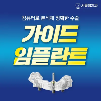 서울탑치과의원 — 업체가 네이버 플레이스에 올린 사진 2