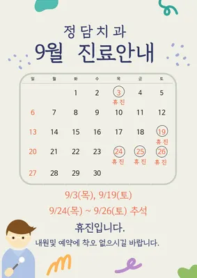 정담치과의원 — 업체가 네이버 플레이스에 올린 사진 1