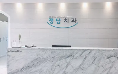 정담치과의원 — 업체가 네이버 플레이스에 올린 사진 2