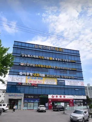 뉴욕스마트치과의원 — 업체가 네이버 플레이스에 올린 사진 1