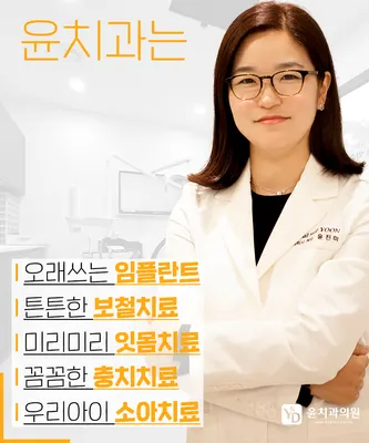 윤치과의원 — 업체가 네이버 플레이스에 올린 사진 1