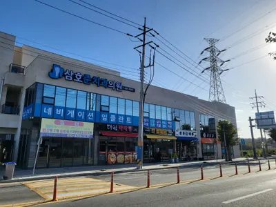 삼호준치과의원 — 업체가 네이버 플레이스에 올린 사진 1