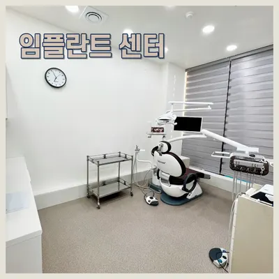 삼호준치과의원 — 업체가 네이버 플레이스에 올린 사진 3