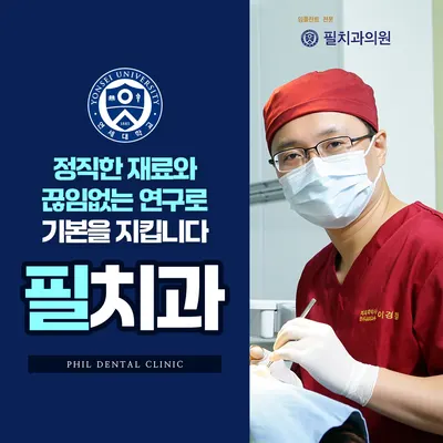 필치과의원 — 업체가 네이버 플레이스에 올린 사진 1