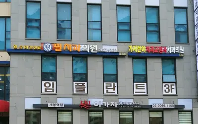 필치과의원 — 업체가 네이버 플레이스에 올린 사진 3