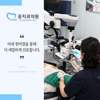 윤치과의원 — 업체가 네이버 플레이스에 올린 사진 1