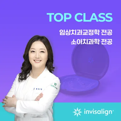 푸른꿈나무치과의원 — 업체가 네이버 플레이스에 올린 사진 1