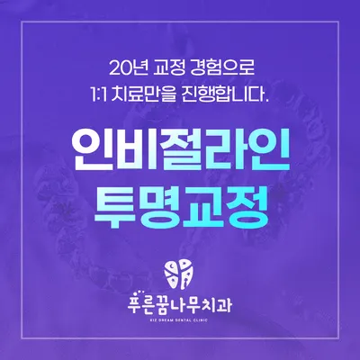 푸른꿈나무치과의원 — 업체가 네이버 플레이스에 올린 사진 2