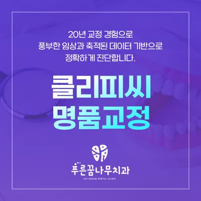 푸른꿈나무치과의원 — 업체가 네이버 플레이스에 올린 사진 3